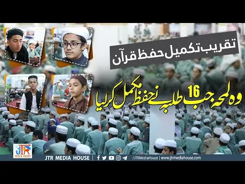Wo Lamha Jab 16 Students Ny Hifz e Quran Mukamal Ker Liya | JTR Media House